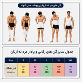 گن مردانه آرتان (زیرپوش گندار)