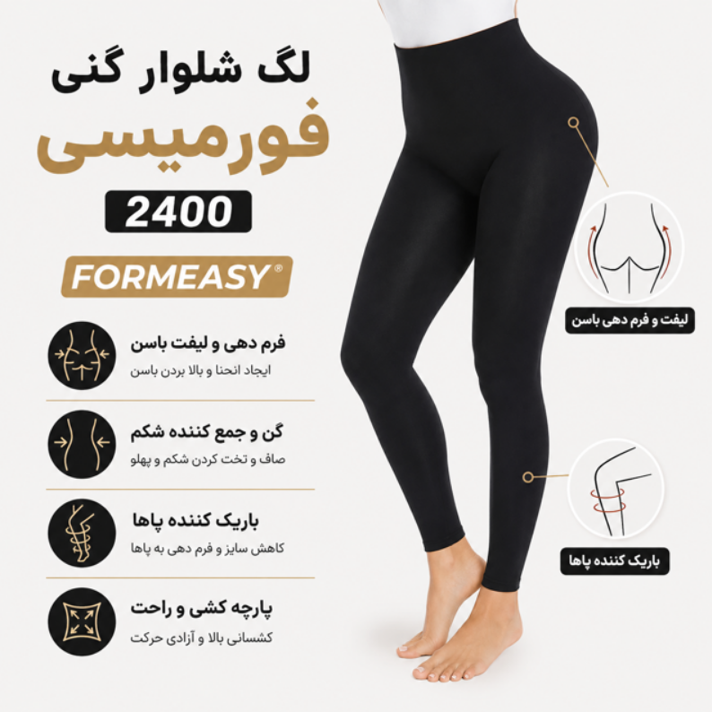FORMEASY شلوار گنی (گندار ) لگ ترک کد 2400 فرم ایزی (فورمیسی)