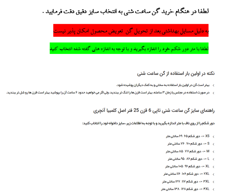 گن لاغری ساعت شنی شکمی (کمری) 25 فنره 6 قزنه
