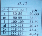 گن بازو بلند فرم ایزی (فورمیسی) ترک کد 2700 formeasy
